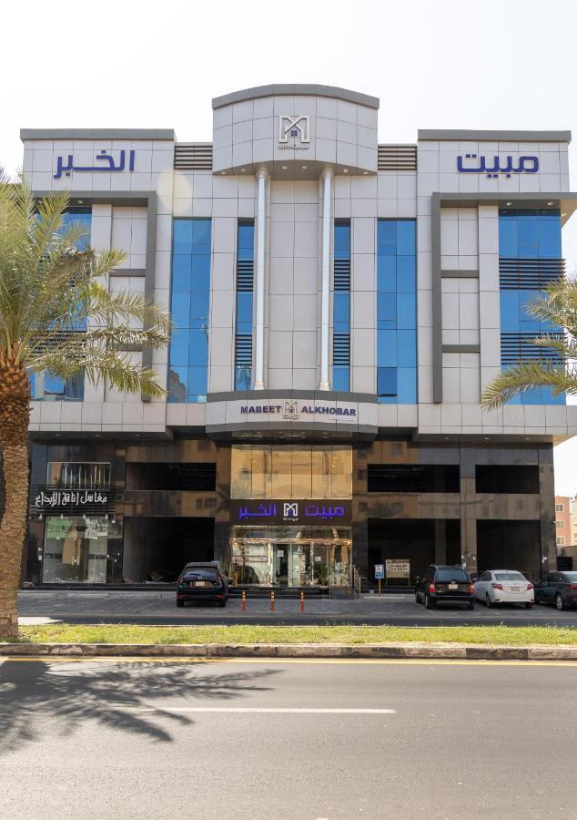 مبيت الخبر للأجنحة الفندقية Эль-Хубар Экстерьер фото